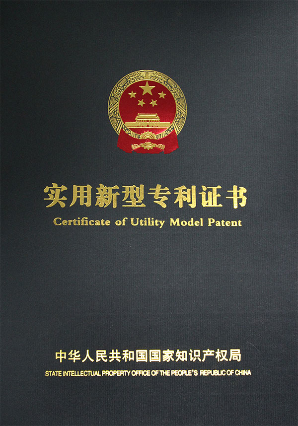 實(shí)用新型專(zhuān)利證書(shū)-封面