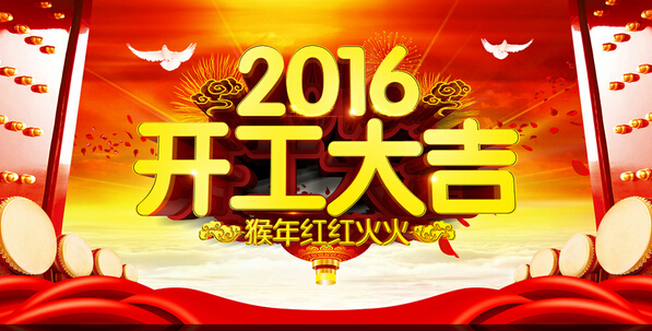 東莞致森開工大吉 并將領(lǐng)導(dǎo)中空板行業(yè)革新