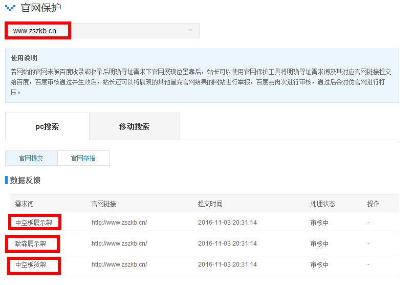百度站長推出官網(wǎng)保護(hù)【操作全過程】致森展示架官網(wǎng)保護(hù)申請